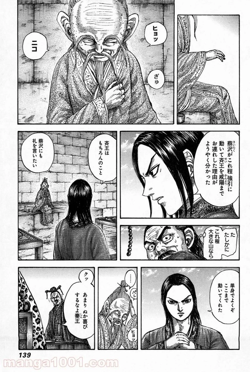 キングダム - raw - 第489話 - https://jpoo.bbcc.to/JPOO/489000091130/0001.webp