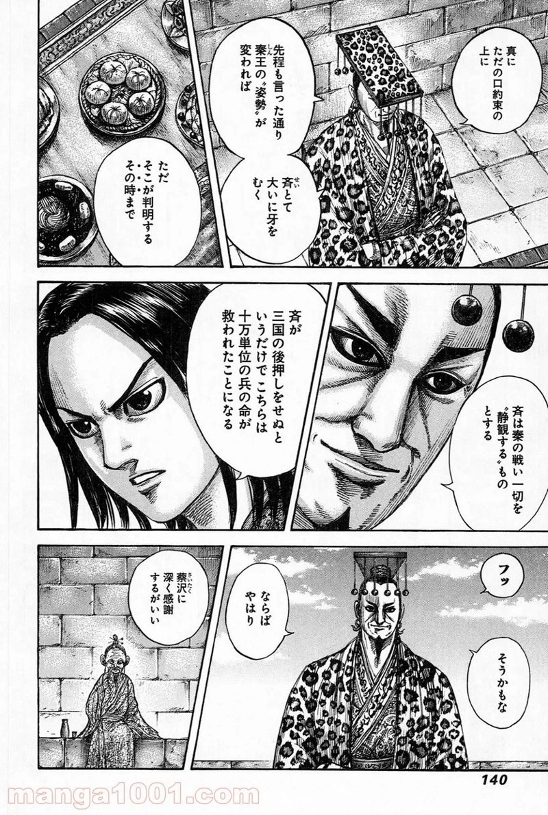 キングダム - raw - 第489話 - https://jpoo.bbcc.to/JPOO/489000091130/0002.webp