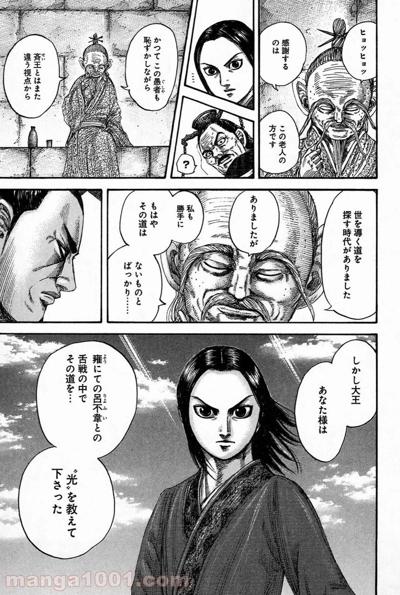 キングダム - raw - 第489話 - https://jpoo.bbcc.to/JPOO/489000091130/0003.webp