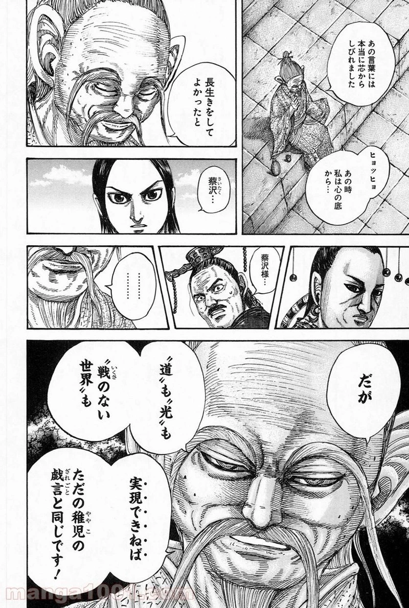 キングダム - raw - 第489話 - https://jpoo.bbcc.to/JPOO/489000091130/0004.webp