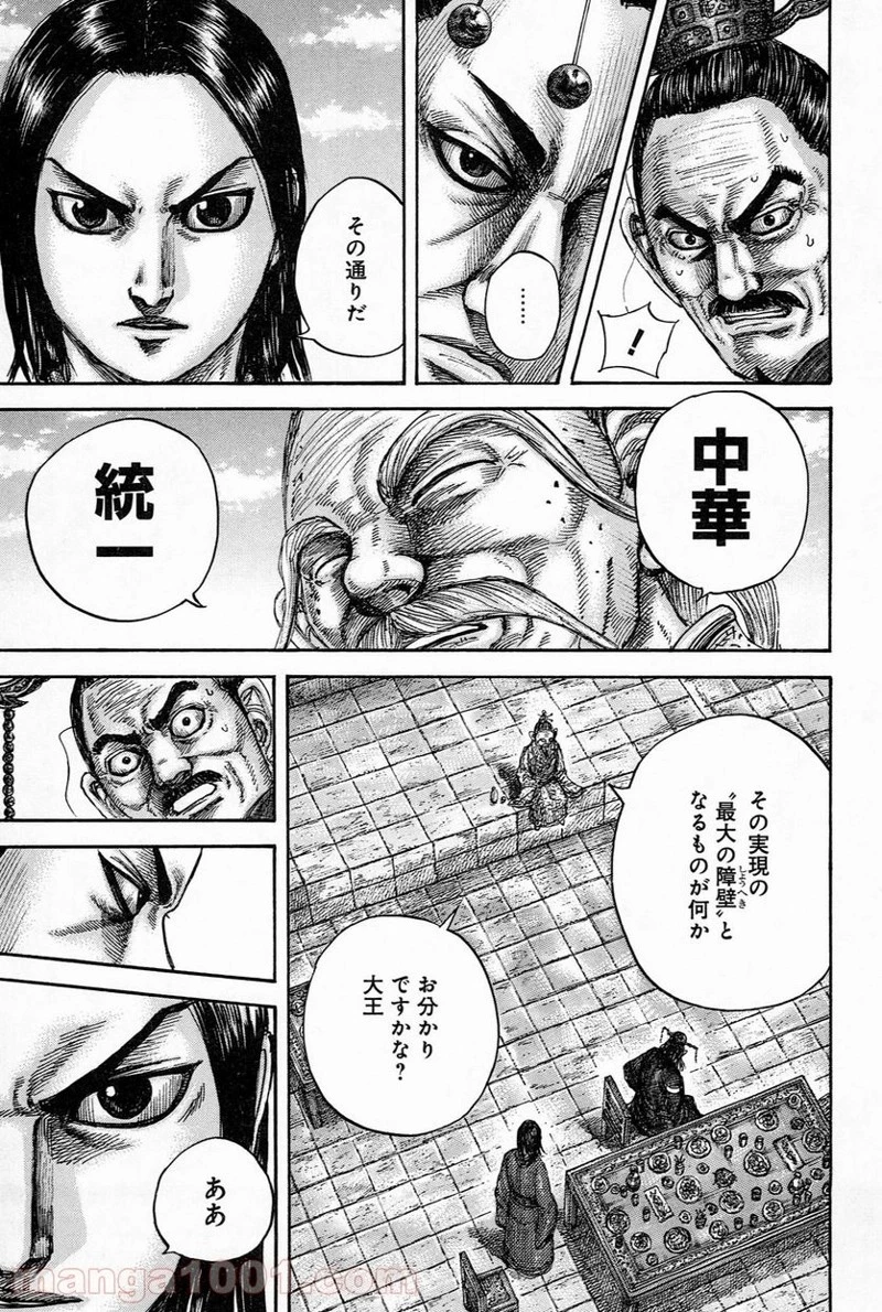 キングダム - raw - 第489話 - https://jpoo.bbcc.to/JPOO/489000091130/0005.webp