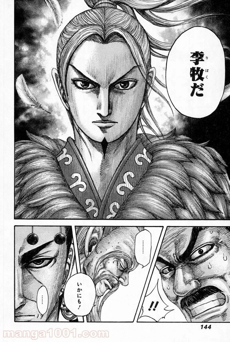 キングダム - raw - 第489話 - https://jpoo.bbcc.to/JPOO/489000091130/0006.webp