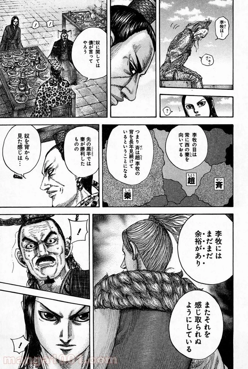 キングダム - raw - 第489話 - https://jpoo.bbcc.to/JPOO/489000091130/0007.webp