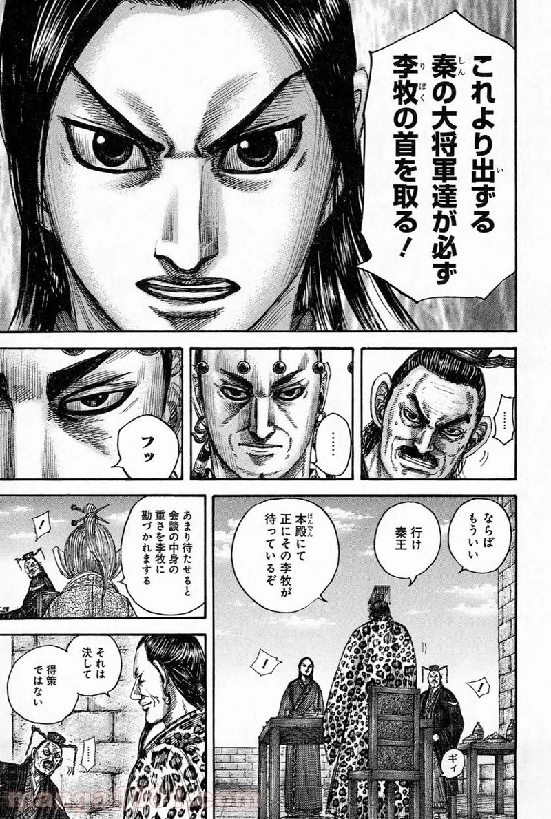 キングダム - raw - 第489話 - https://jpoo.bbcc.to/JPOO/489000091130/0009.webp