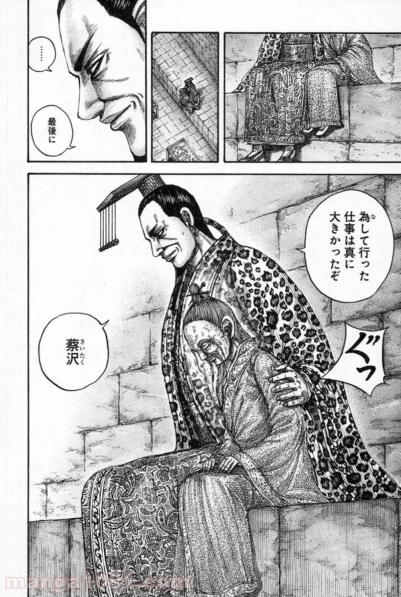 キングダム - raw - 第489話 - https://jpoo.bbcc.to/JPOO/489000091130/0014.webp