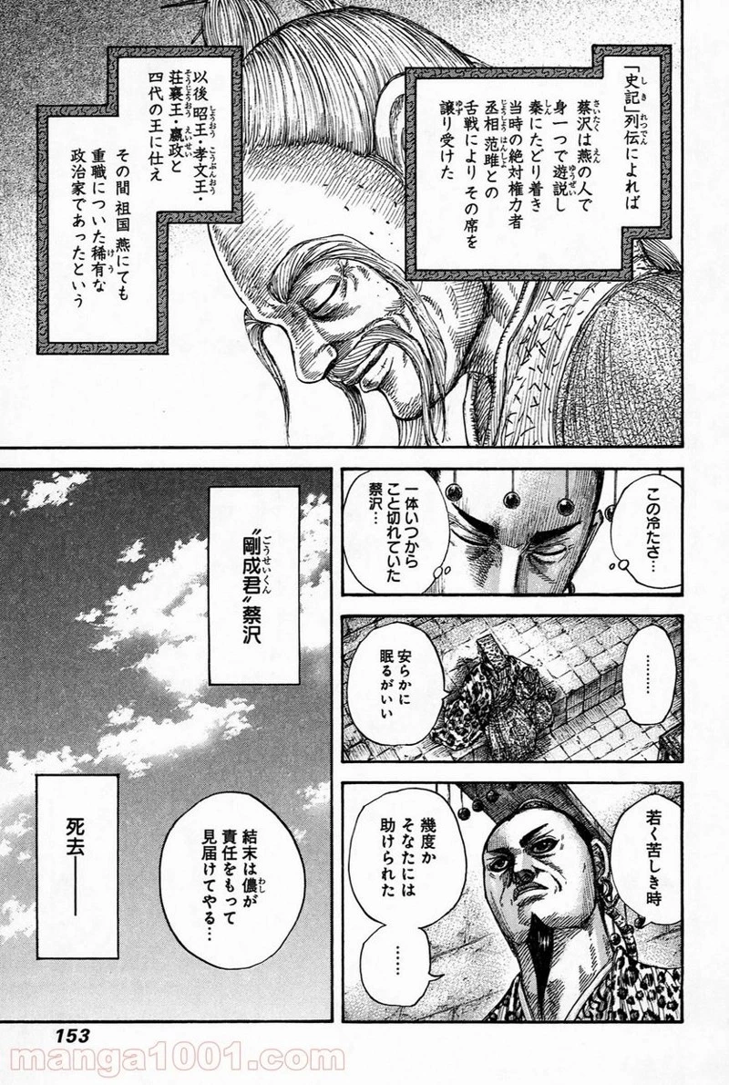 キングダム - raw - 第489話 - https://jpoo.bbcc.to/JPOO/489000091130/0015.webp