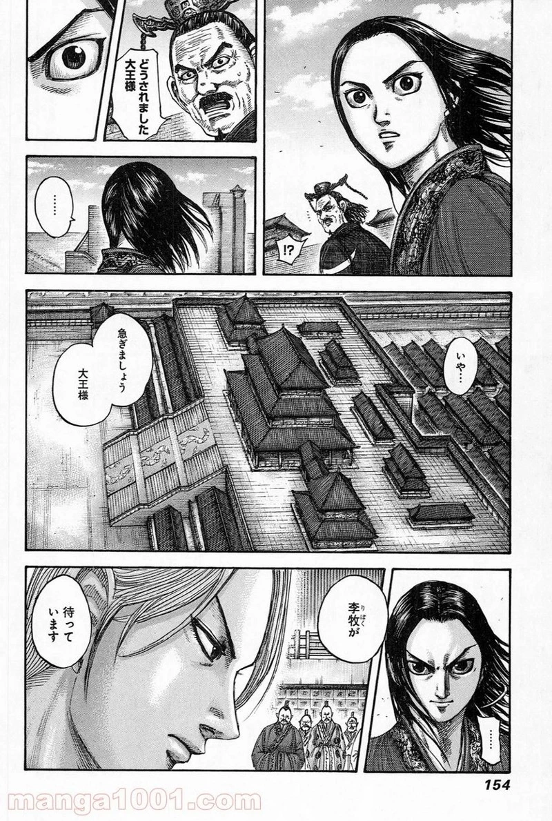 キングダム - raw - 第489話 - https://jpoo.bbcc.to/JPOO/489000091130/0016.webp