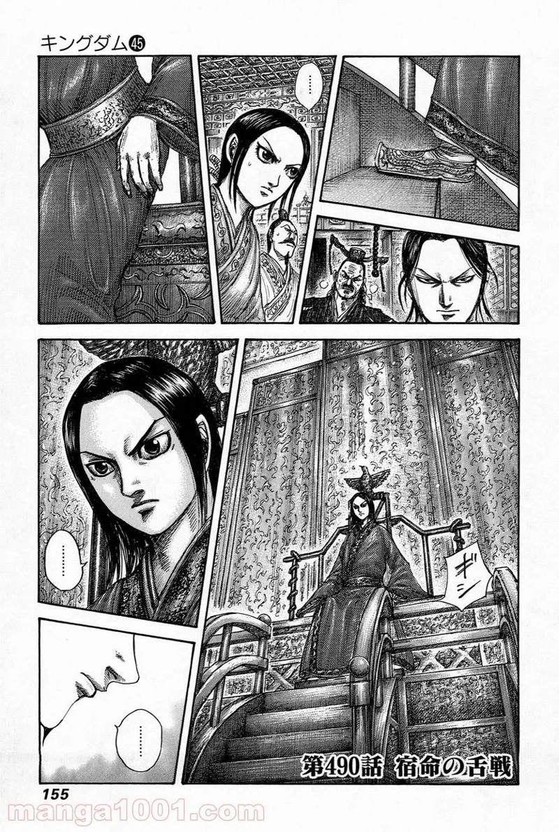 キングダム - raw - 第489話 - https://jpoo.bbcc.to/JPOO/489000091130/0017.webp