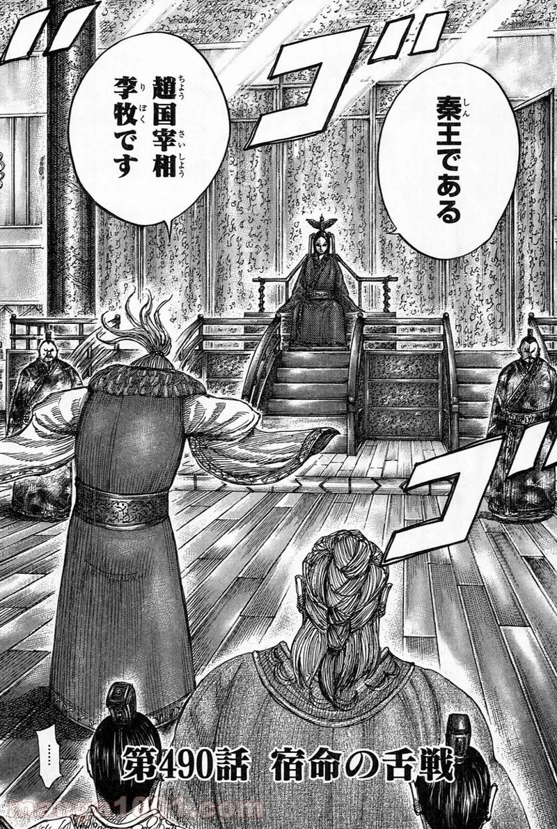 キングダム - raw - 第490話 - https://jpoo.bbcc.to/JPOO/490000091319/0000.webp