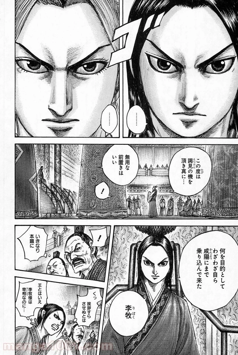 キングダム - raw - 第490話 - https://jpoo.bbcc.to/JPOO/490000091319/0002.webp
