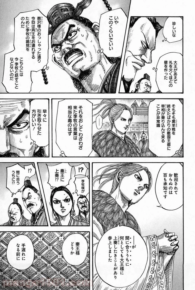 キングダム - raw - 第490話 - https://jpoo.bbcc.to/JPOO/490000091319/0003.webp