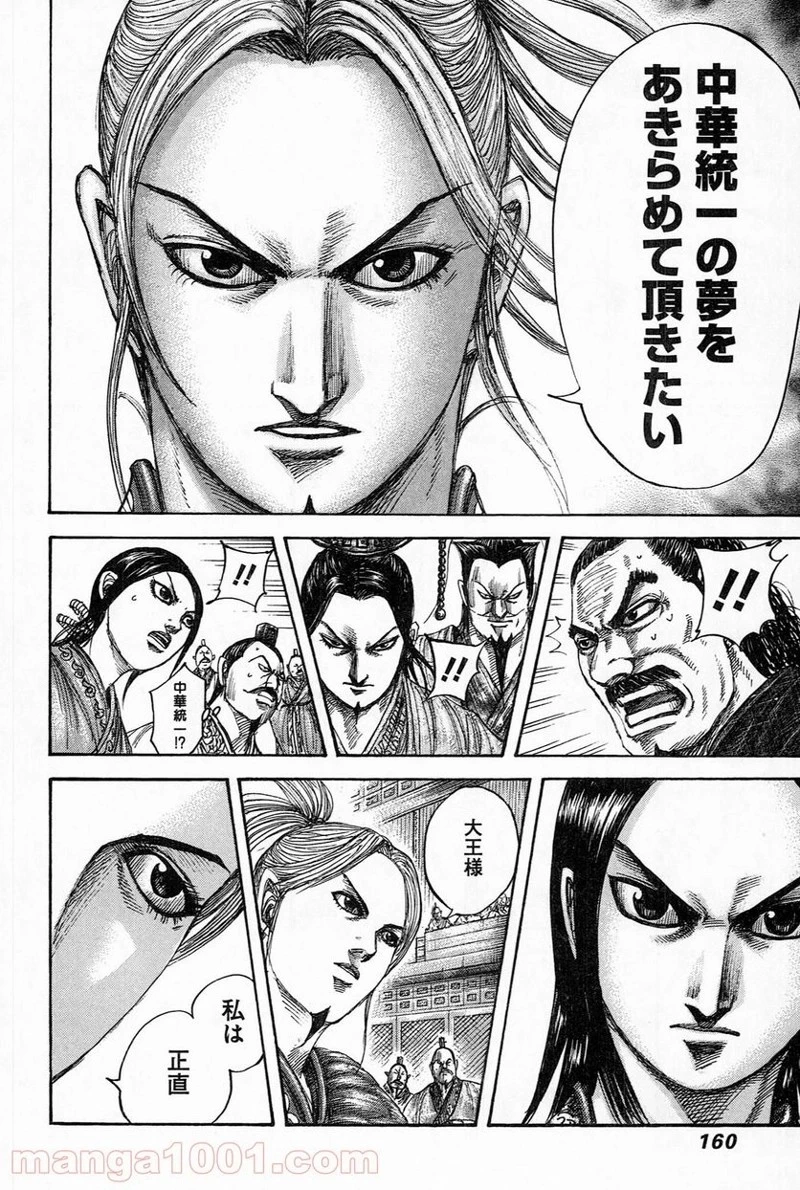 キングダム - raw - 第490話 - https://jpoo.bbcc.to/JPOO/490000091319/0004.webp