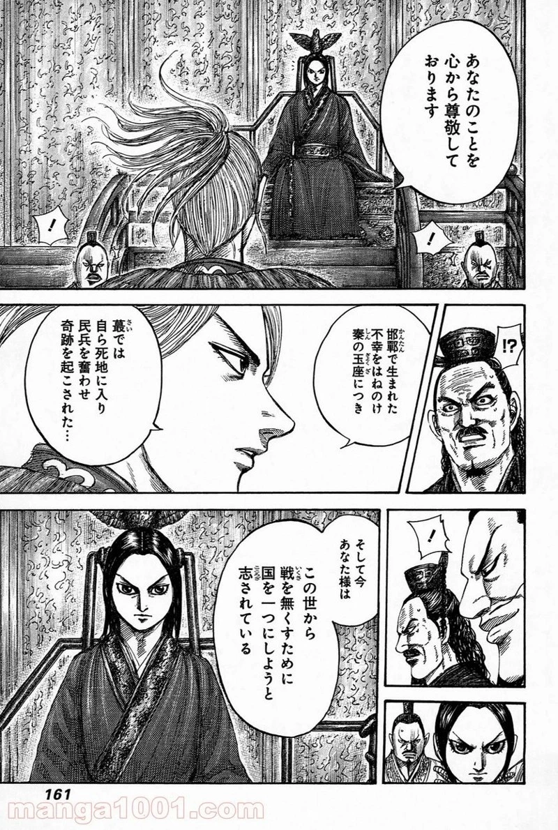 キングダム - raw - 第490話 - https://jpoo.bbcc.to/JPOO/490000091319/0005.webp