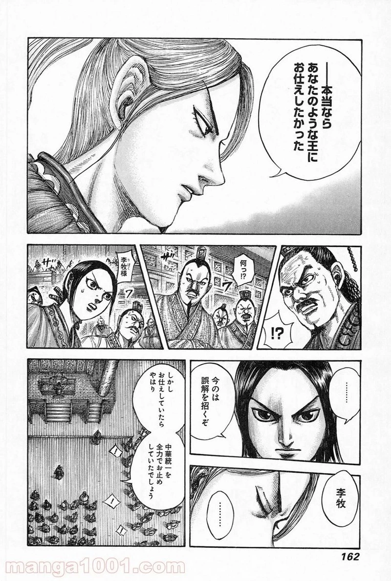 キングダム - raw - 第490話 - https://jpoo.bbcc.to/JPOO/490000091319/0006.webp