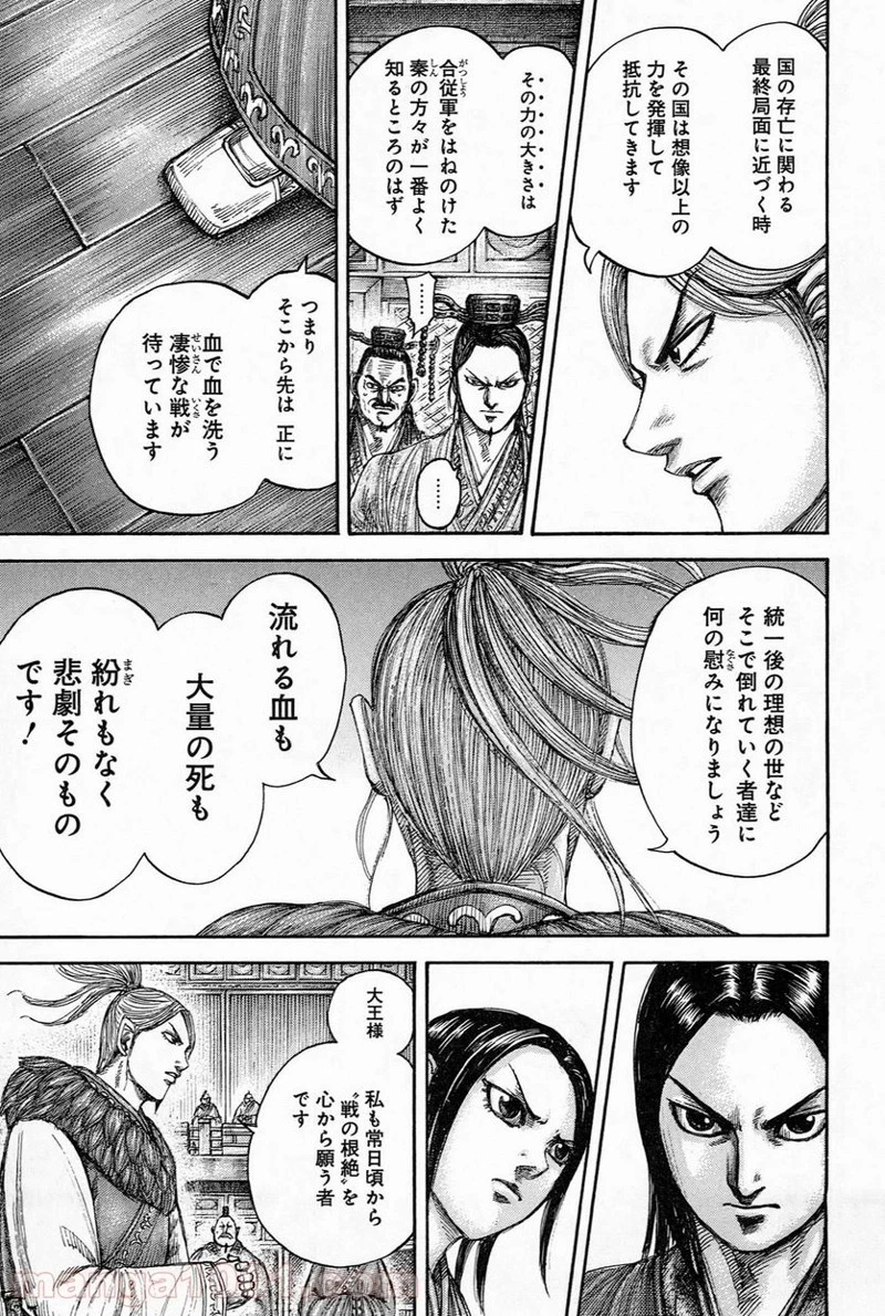 キングダム - raw - 第490話 - https://jpoo.bbcc.to/JPOO/490000091319/0007.webp