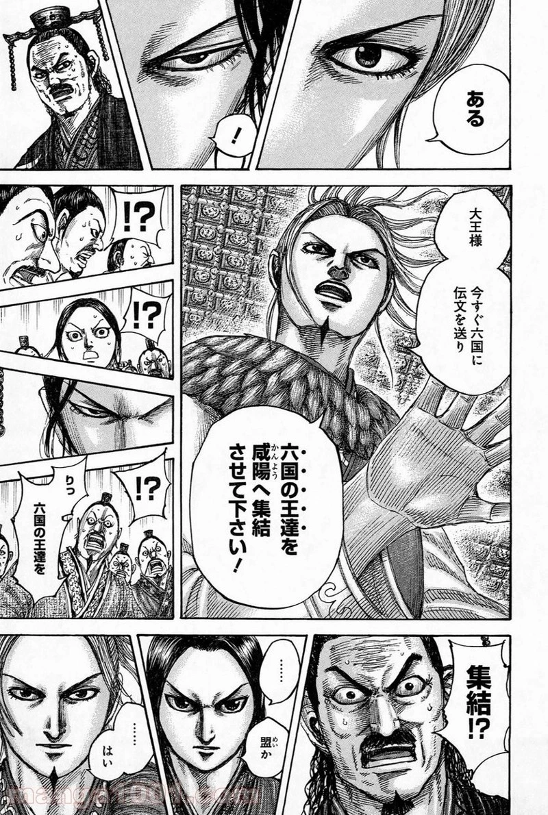 キングダム - raw - 第490話 - https://jpoo.bbcc.to/JPOO/490000091319/0009.webp