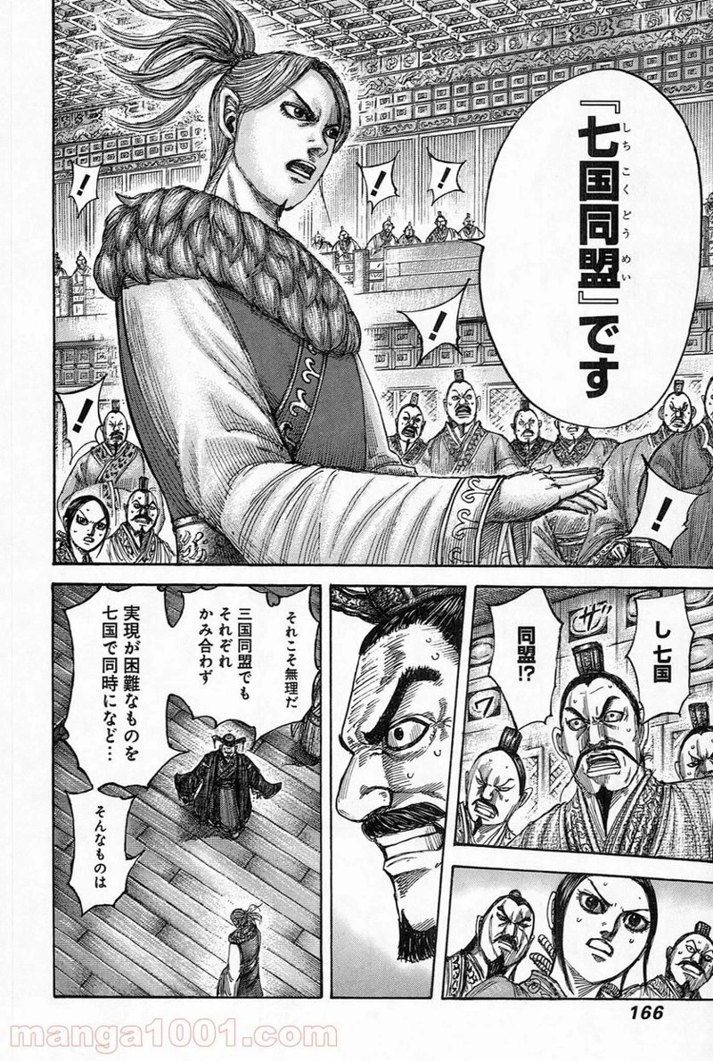 キングダム - raw - 第490話 - https://jpoo.bbcc.to/JPOO/490000091319/0010.webp