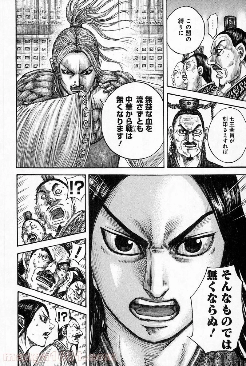 キングダム - raw - 第490話 - https://jpoo.bbcc.to/JPOO/490000091319/0012.webp