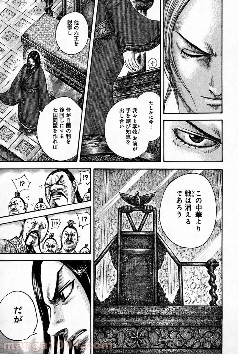キングダム - raw - 第490話 - https://jpoo.bbcc.to/JPOO/490000091319/0013.webp
