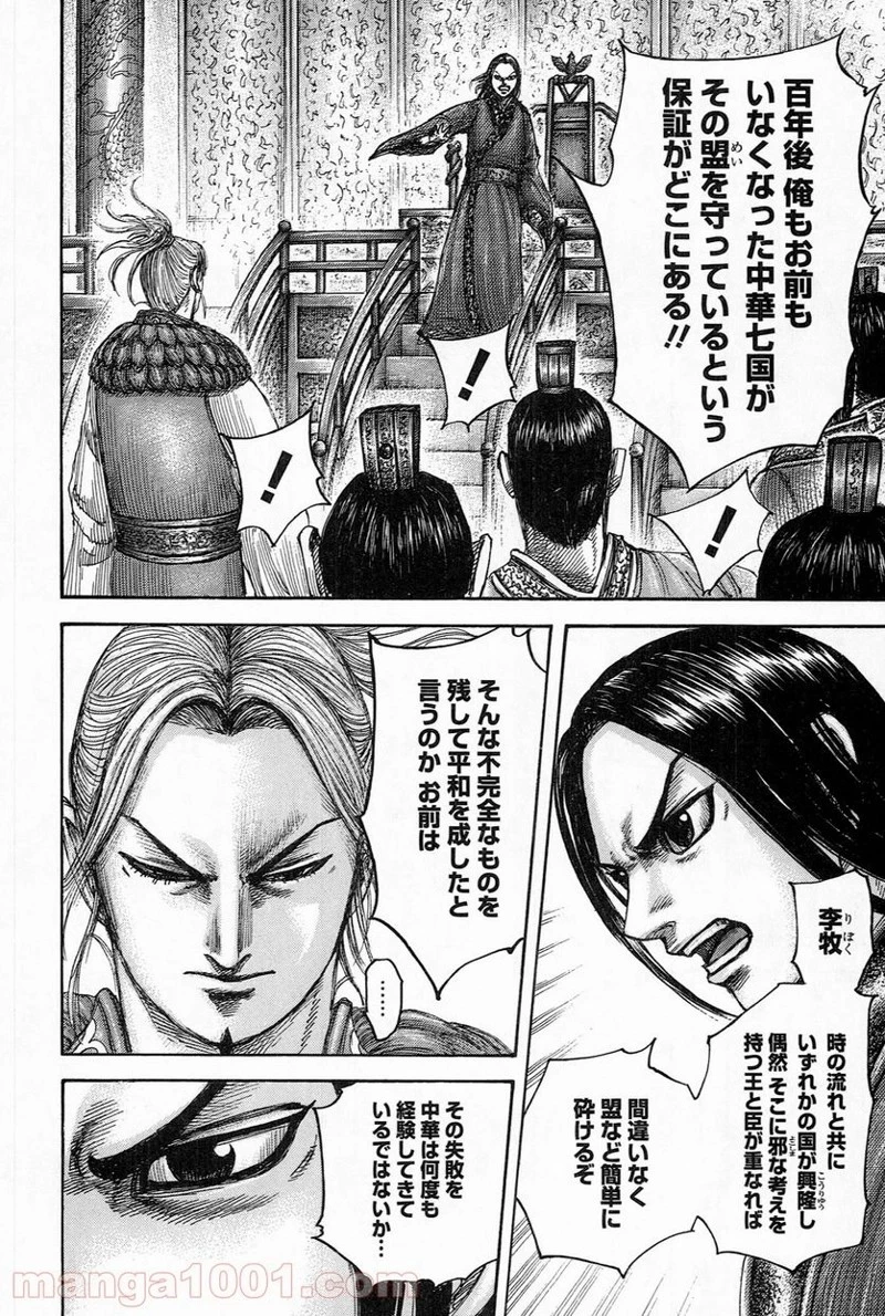 キングダム - raw - 第490話 - https://jpoo.bbcc.to/JPOO/490000091319/0014.webp