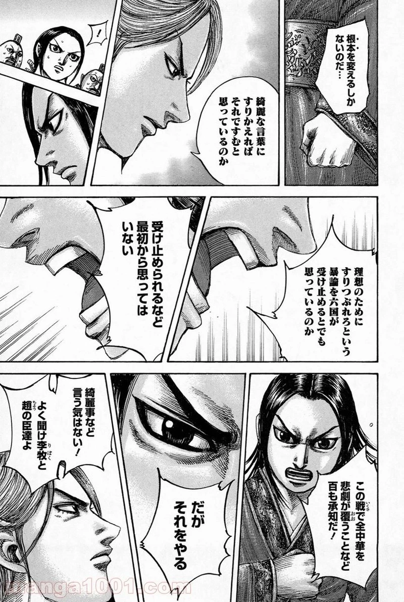 キングダム - raw - 第490話 - https://jpoo.bbcc.to/JPOO/490000091319/0015.webp
