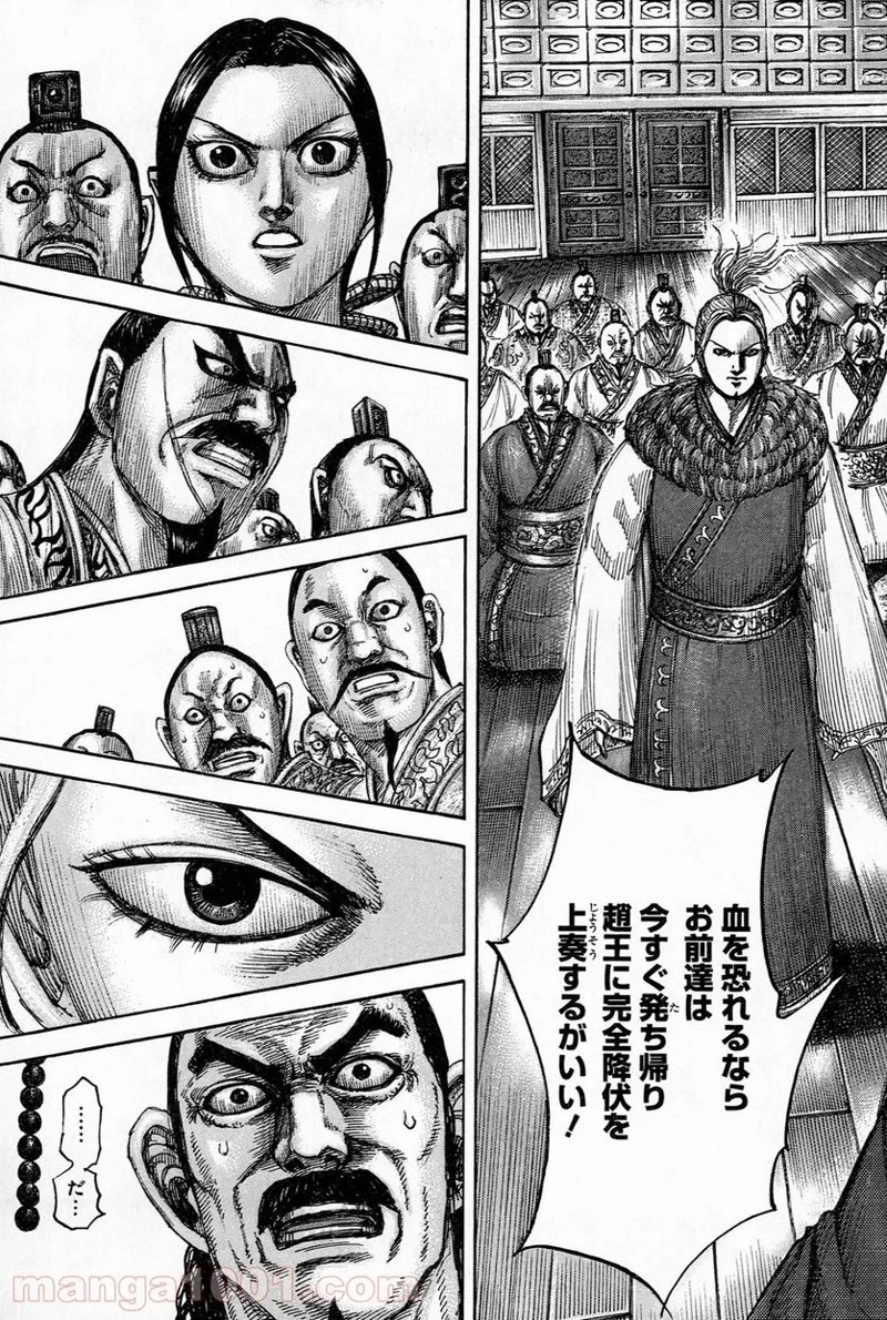 キングダム - raw - 第490話 - https://jpoo.bbcc.to/JPOO/490000091319/0017.webp