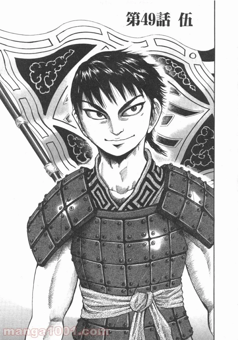 キングダム - raw - 第49話 - https://jpoo.bbcc.to/JPOO/49000091233/0000.webp