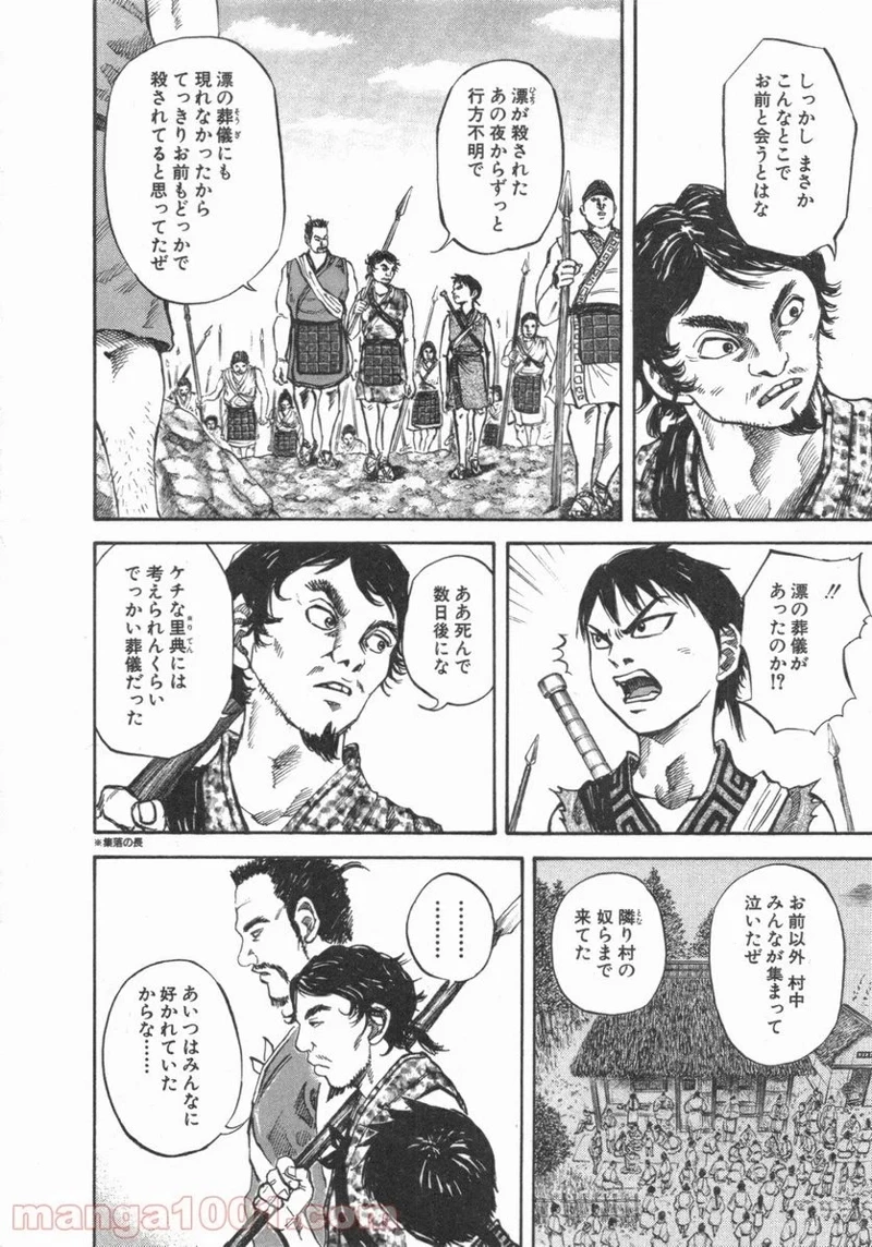 キングダム - raw - 第49話 - https://jpoo.bbcc.to/JPOO/49000091233/0003.webp