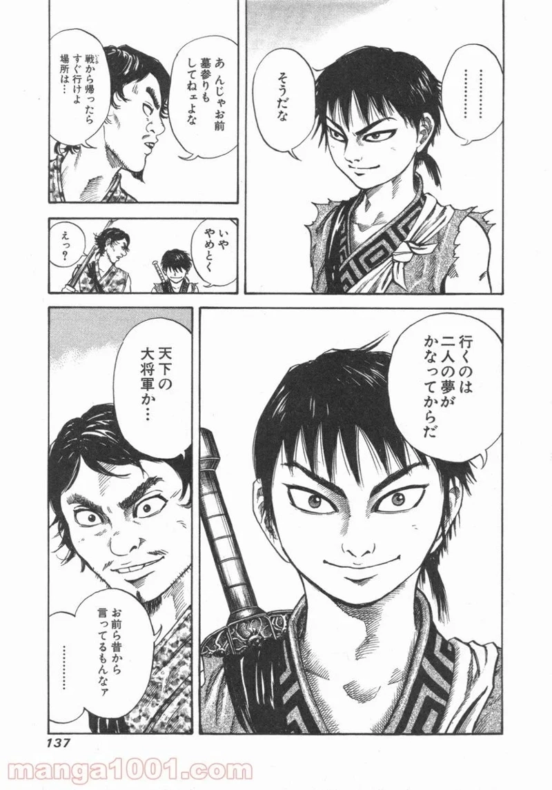 キングダム - raw - 第49話 - https://jpoo.bbcc.to/JPOO/49000091233/0004.webp
