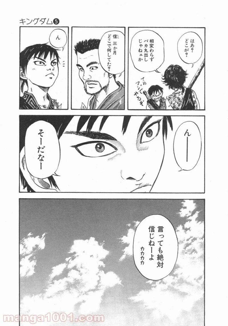 キングダム - raw - 第49話 - https://jpoo.bbcc.to/JPOO/49000091233/0006.webp