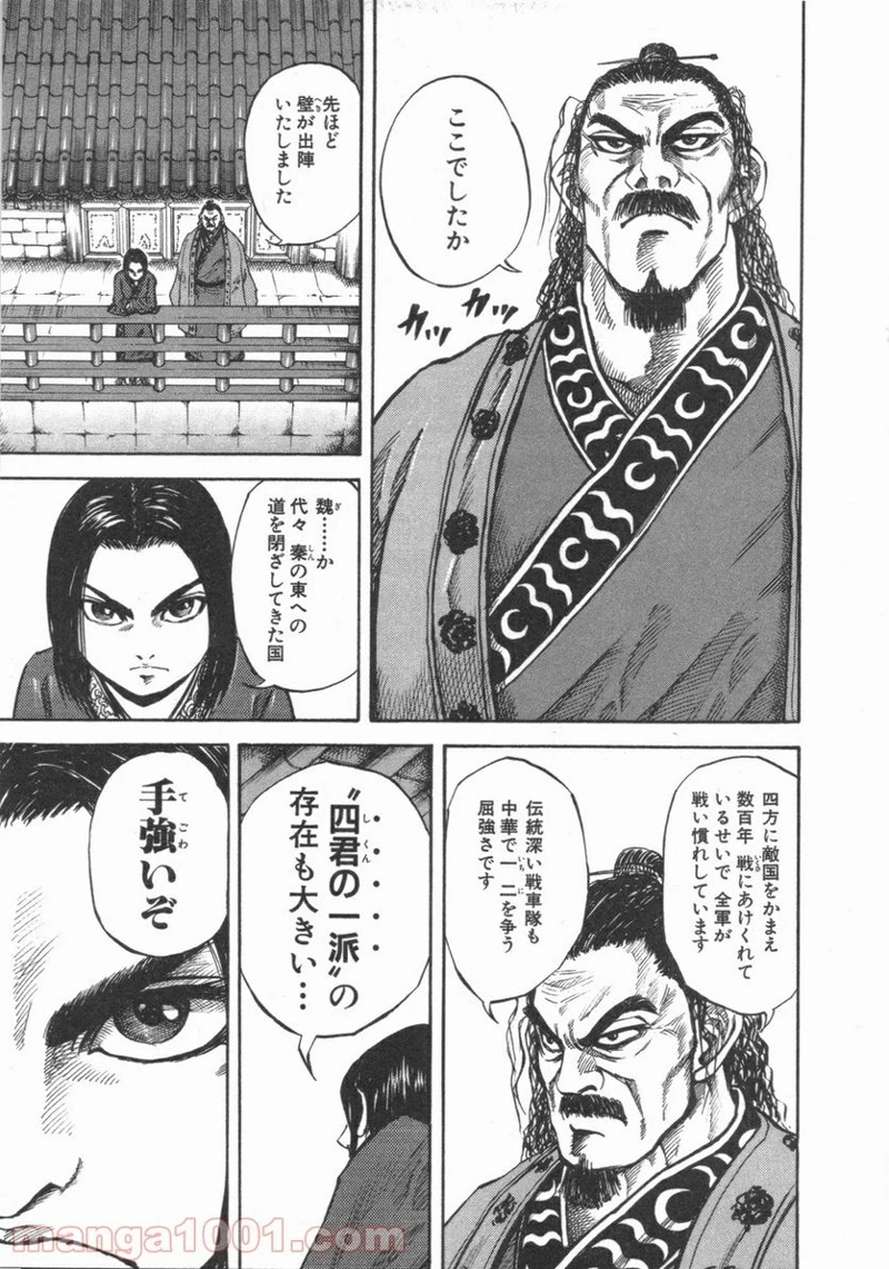 キングダム - raw - 第49話 - https://jpoo.bbcc.to/JPOO/49000091233/0008.webp