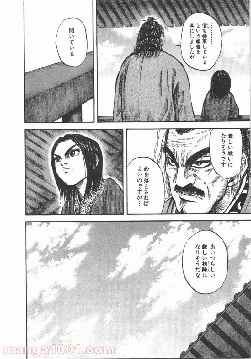 キングダム - raw - 第49話 - https://jpoo.bbcc.to/JPOO/49000091233/0009.webp