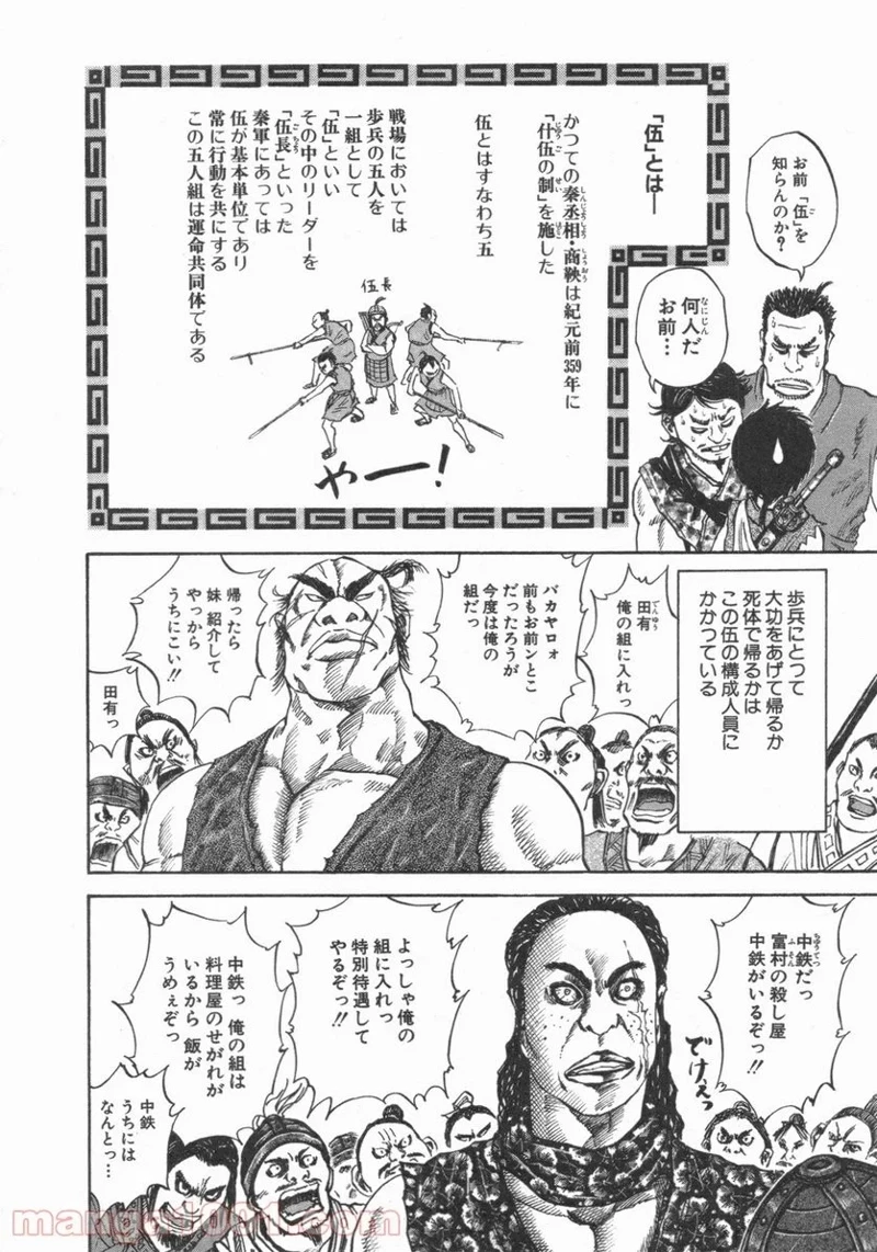 キングダム - raw - 第49話 - https://jpoo.bbcc.to/JPOO/49000091233/0011.webp