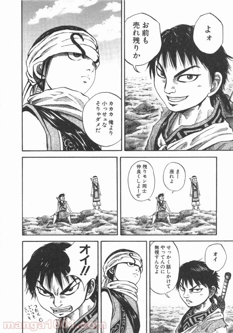 キングダム - raw - 第49話 - https://jpoo.bbcc.to/JPOO/49000091233/0015.webp