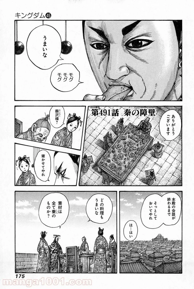 キングダム - raw - 第491話 - https://jpoo.bbcc.to/JPOO/491000091130/0000.webp