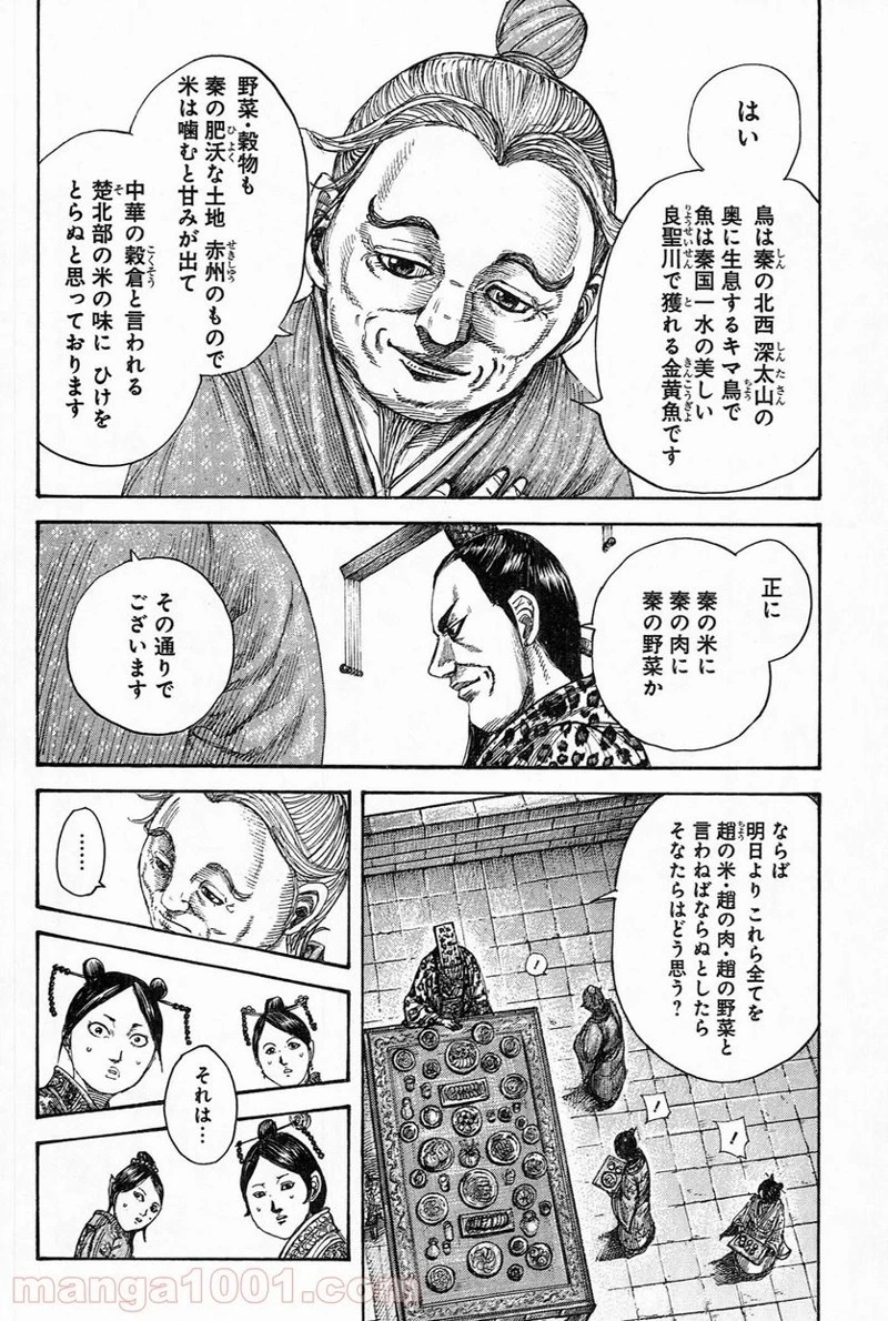 キングダム - raw - 第491話 - https://jpoo.bbcc.to/JPOO/491000091130/0001.webp