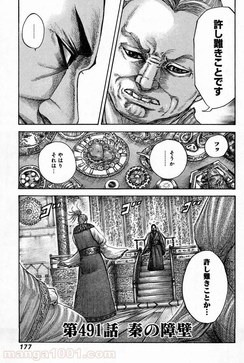キングダム - raw - 第491話 - https://jpoo.bbcc.to/JPOO/491000091130/0002.webp