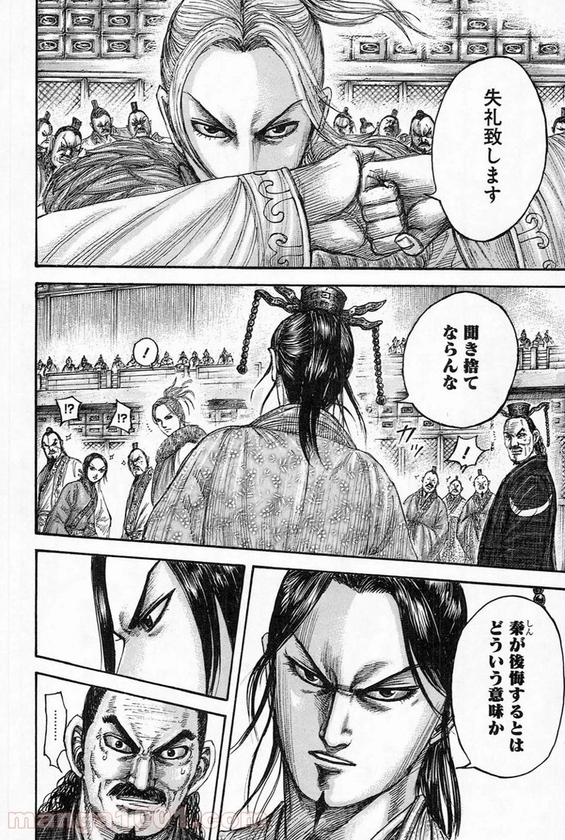 キングダム - raw - 第491話 - https://jpoo.bbcc.to/JPOO/491000091130/0003.webp