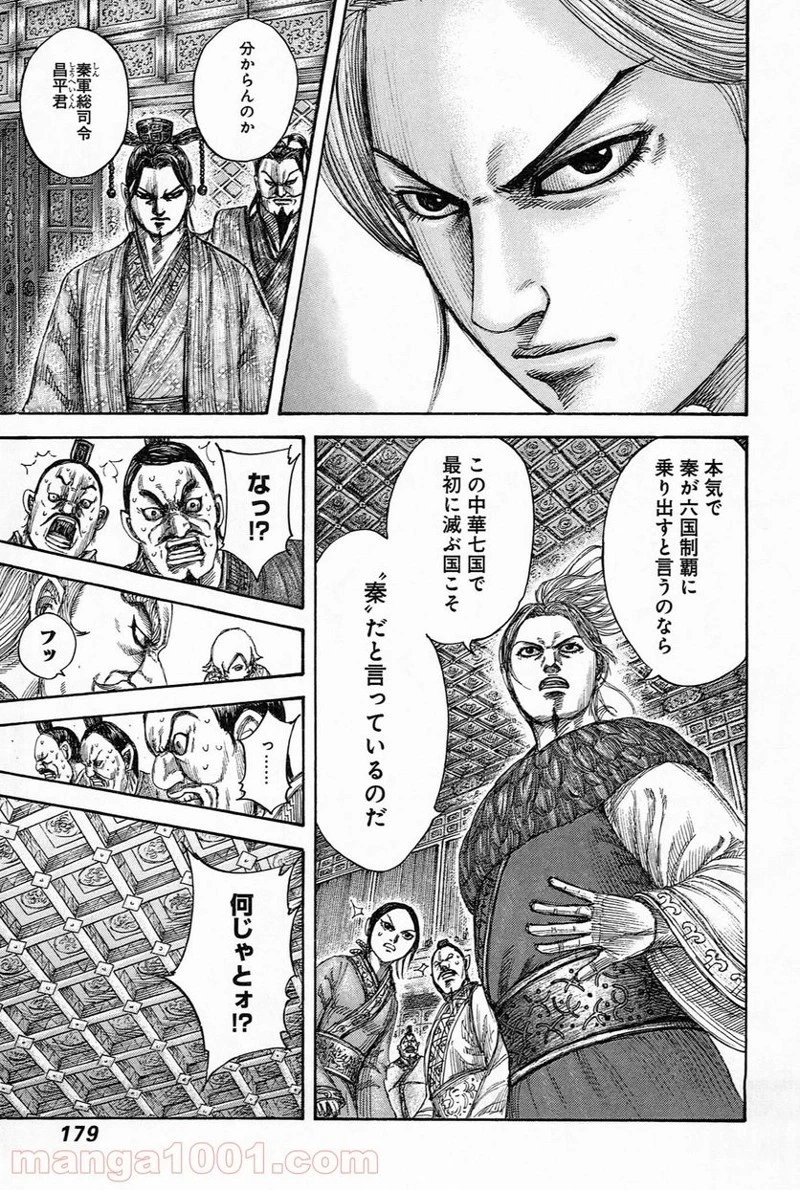 キングダム - raw - 第491話 - https://jpoo.bbcc.to/JPOO/491000091130/0004.webp