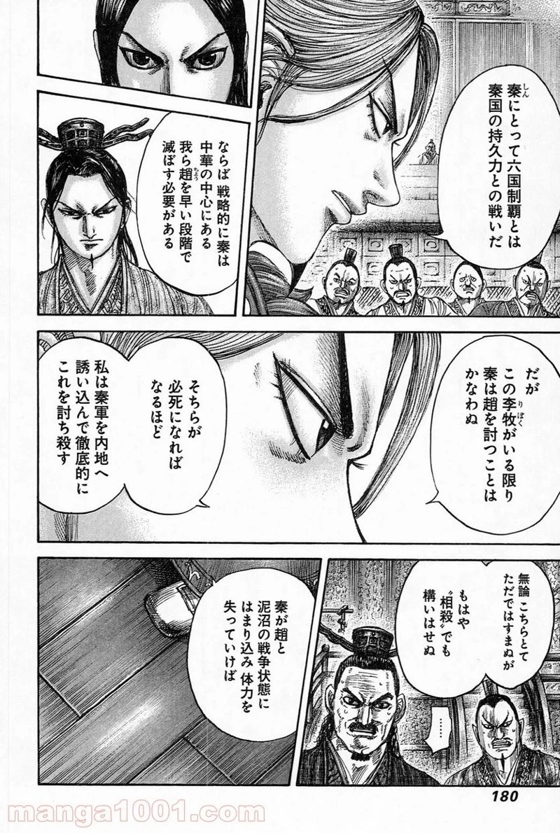 キングダム - raw - 第491話 - https://jpoo.bbcc.to/JPOO/491000091130/0005.webp