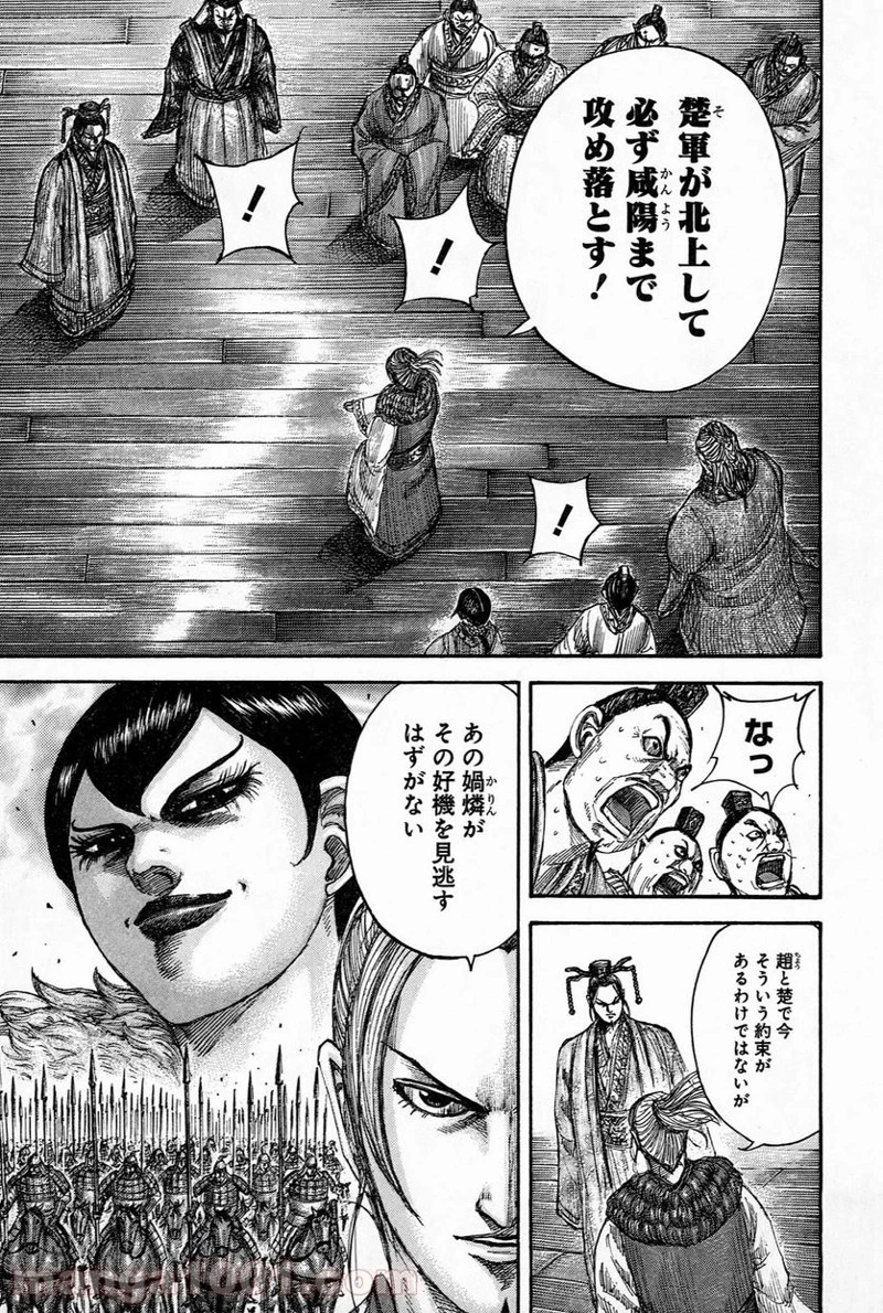 キングダム - raw - 第491話 - https://jpoo.bbcc.to/JPOO/491000091130/0006.webp
