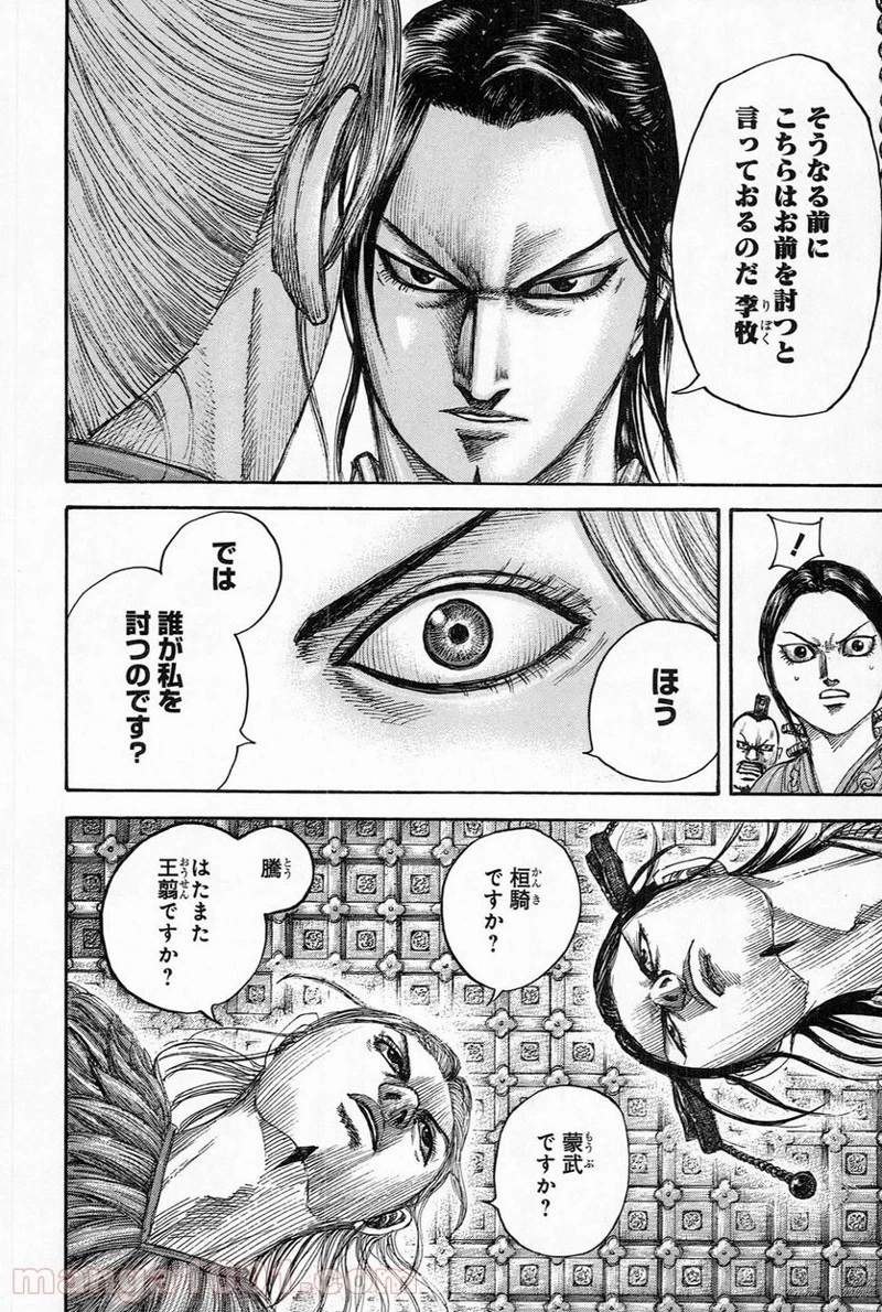 キングダム - raw - 第491話 - https://jpoo.bbcc.to/JPOO/491000091130/0007.webp