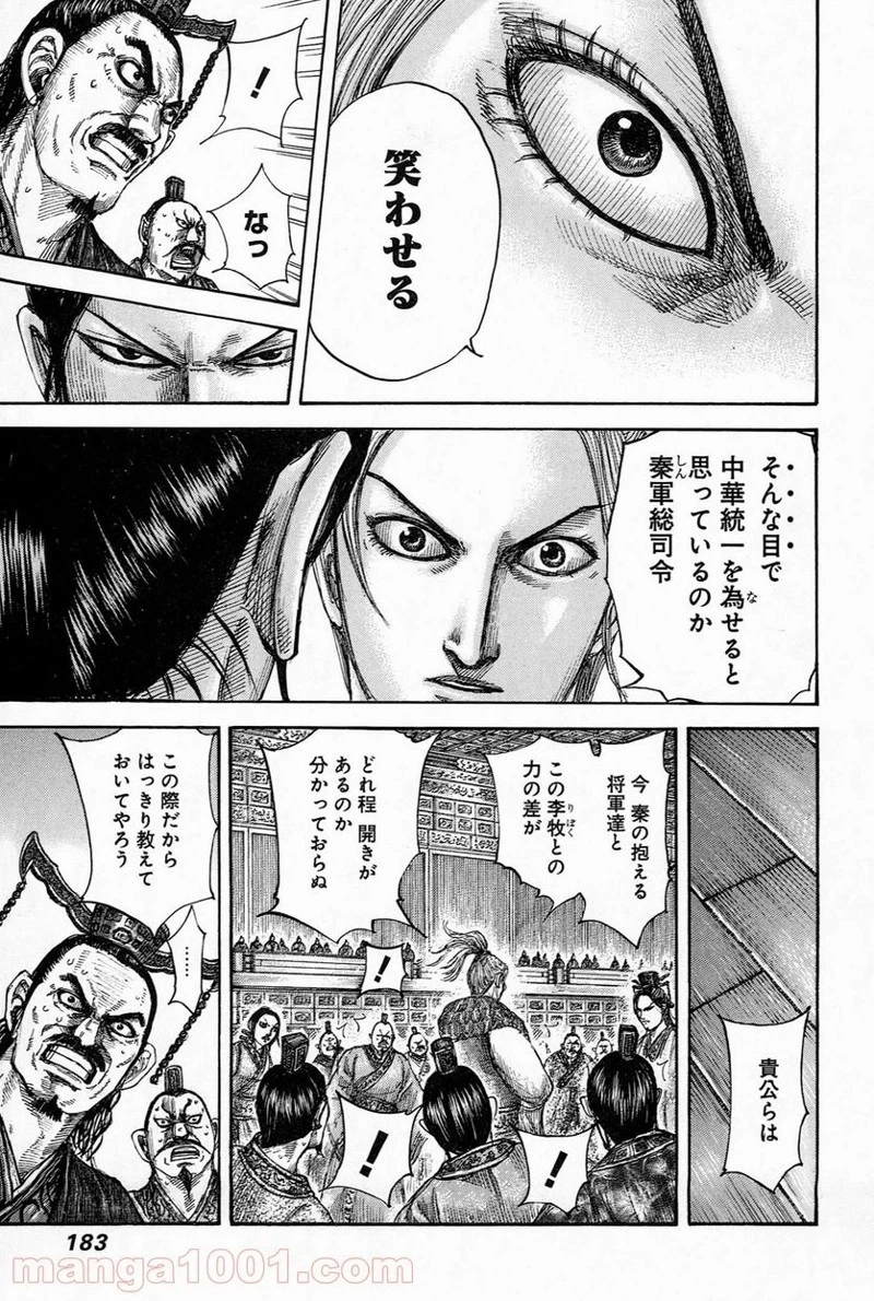 キングダム - raw - 第491話 - https://jpoo.bbcc.to/JPOO/491000091130/0008.webp