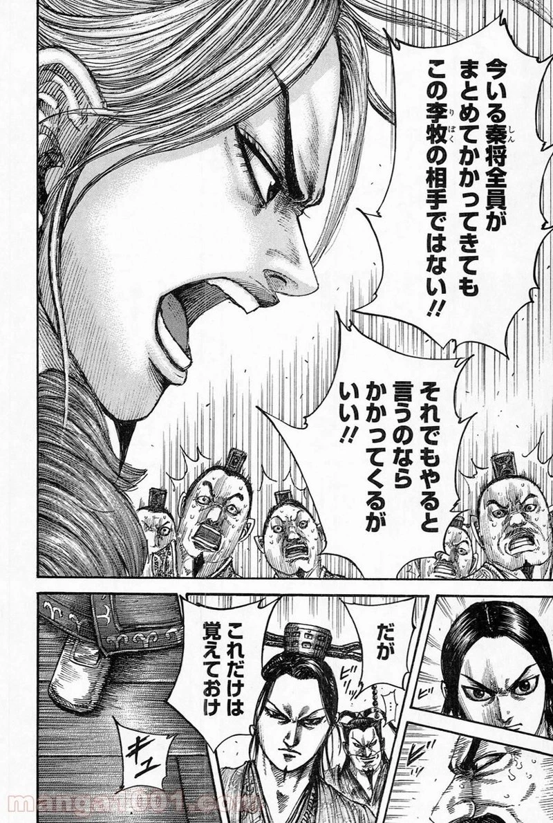 キングダム - raw - 第491話 - https://jpoo.bbcc.to/JPOO/491000091130/0009.webp