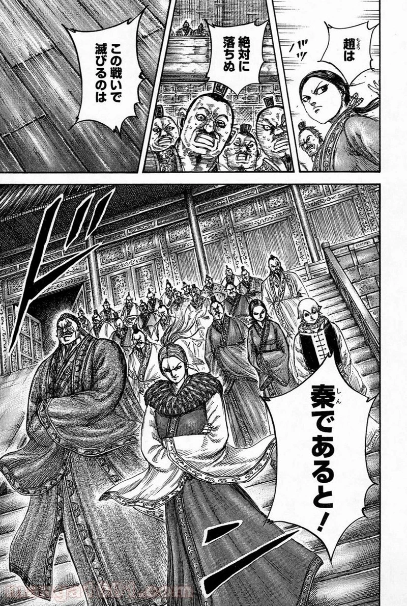 キングダム - raw - 第491話 - https://jpoo.bbcc.to/JPOO/491000091130/0010.webp