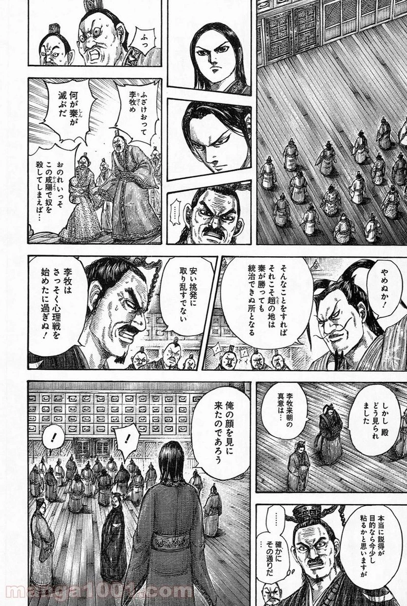 キングダム - raw - 第491話 - https://jpoo.bbcc.to/JPOO/491000091130/0011.webp