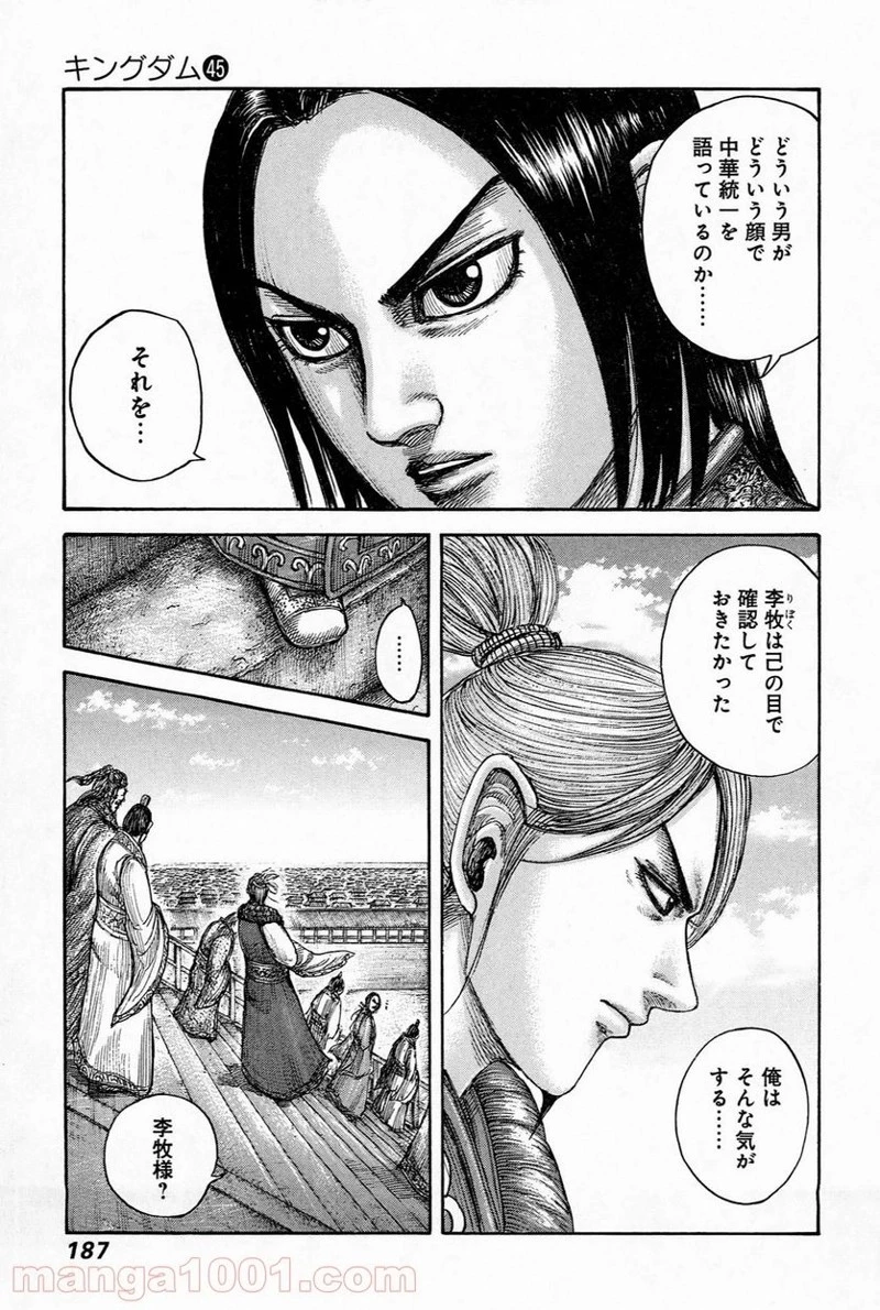 キングダム - raw - 第491話 - https://jpoo.bbcc.to/JPOO/491000091130/0012.webp