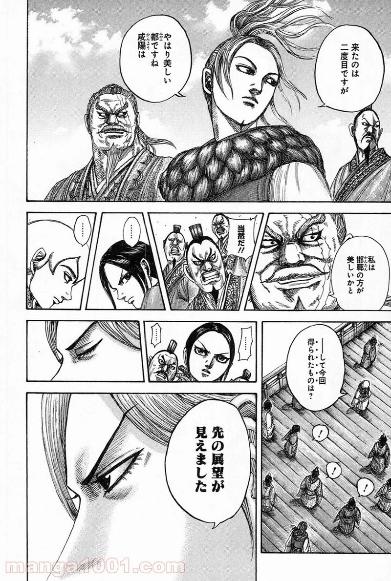キングダム - raw - 第491話 - https://jpoo.bbcc.to/JPOO/491000091130/0013.webp