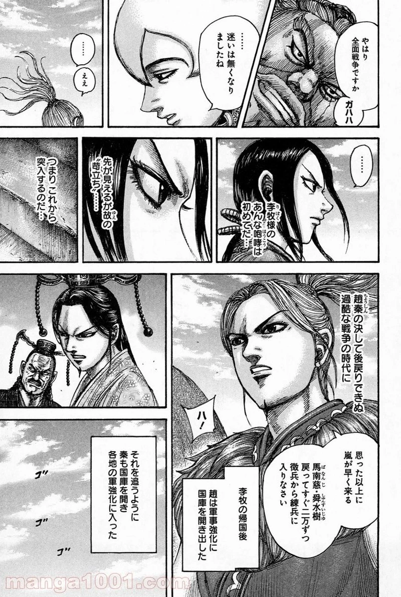 キングダム - raw - 第491話 - https://jpoo.bbcc.to/JPOO/491000091130/0014.webp