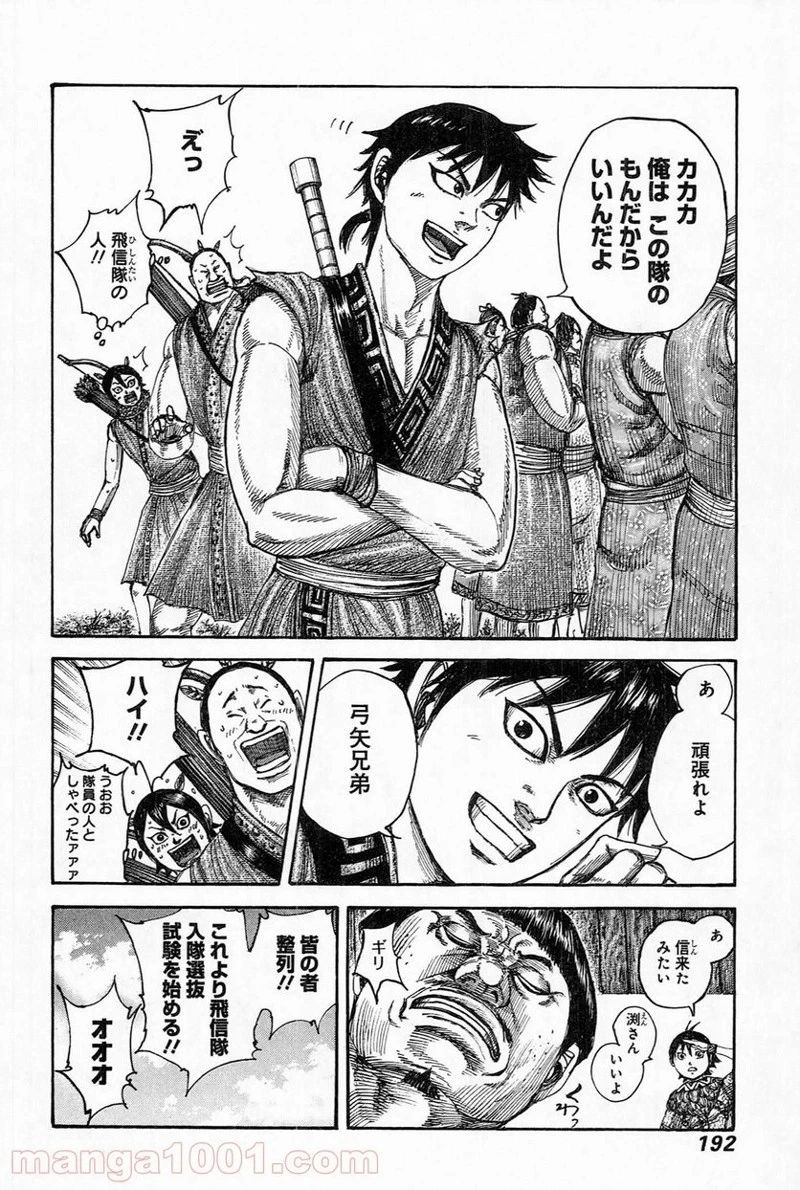 キングダム - raw - 第491話 - https://jpoo.bbcc.to/JPOO/491000091130/0017.webp